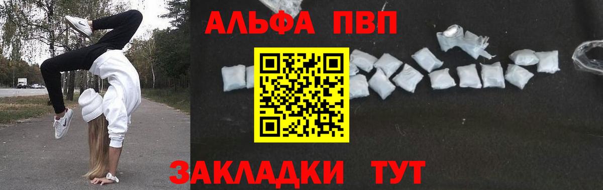 A PVP мука  A PVP  A-PVP Соль  Вход с VPN  Миасс  A PVP VHQ 