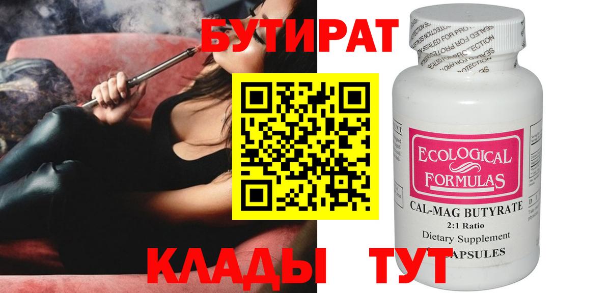 Миасс  Бутират BDO  Вход с VPN 
