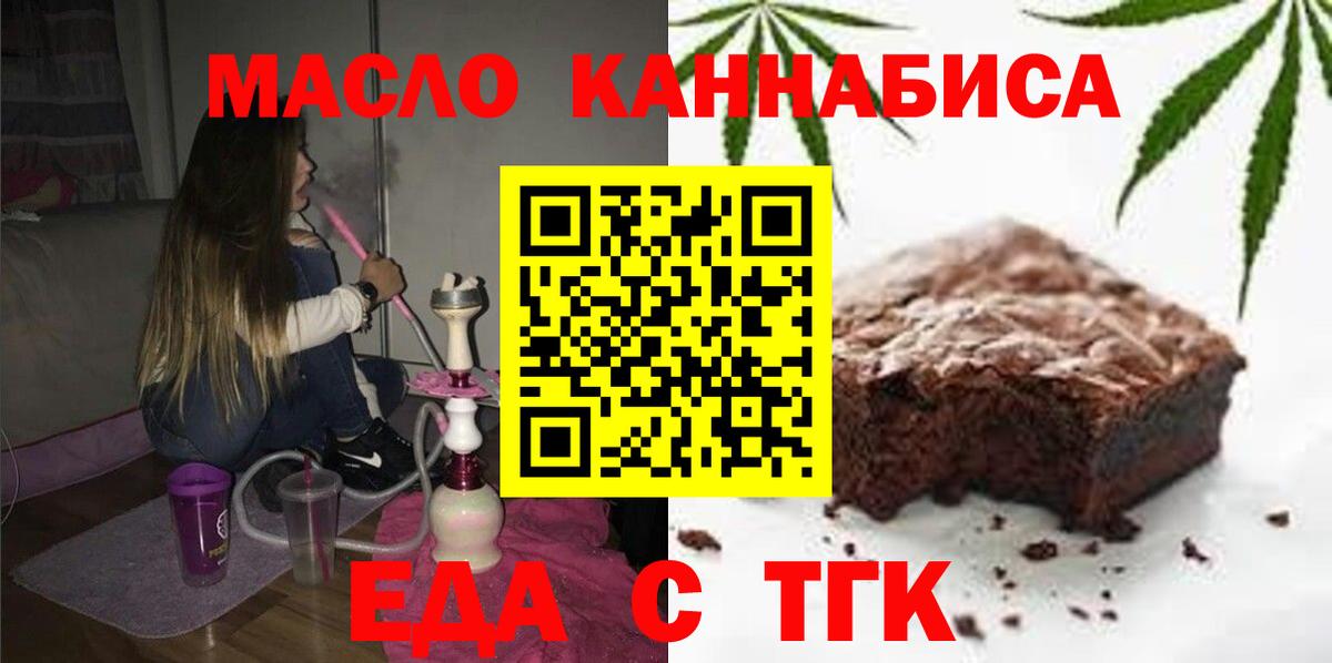 Миасс  Еда ТГК марихуана  Вход с VPN 