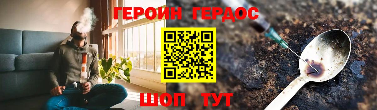 Героин VHQ Миасс