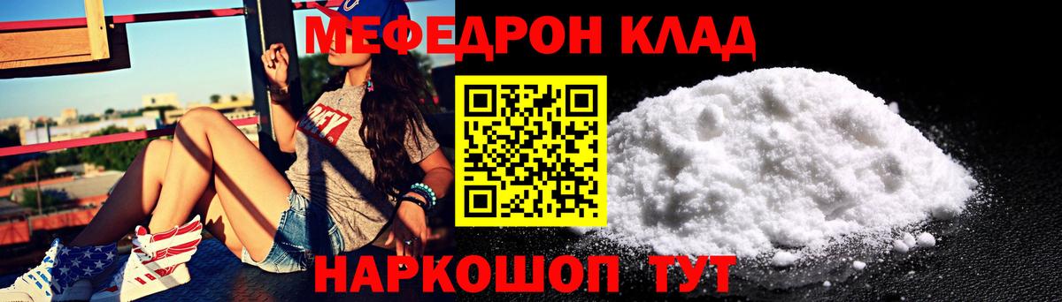 Мефедрон  Вход с VPN  МЯУ-МЯУ  МЕФ mephedrone  МЕФ мука  Миасс 