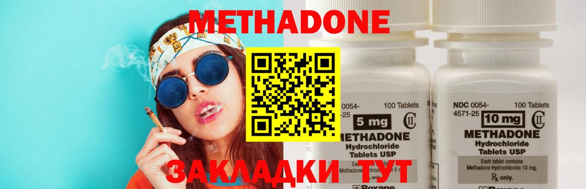 МЕТАДОН methadone Миасс