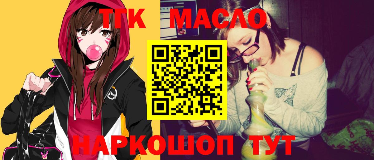 ТГК THC oil  Вход с VPN  Миасс  Дистиллят ТГК THC oil 